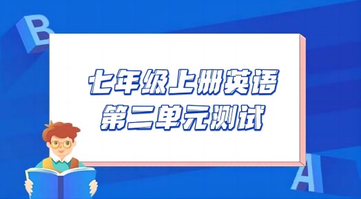 苏教译林版七年级上学期英语第二单元Unit 2 Let’s play sports!测试卷（含听力及答案解析））