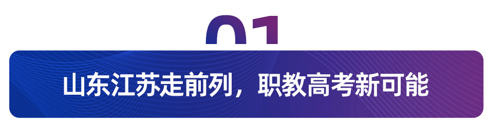 江苏省最新办法出炉，职教高考有哪些细化？ 第 2 张