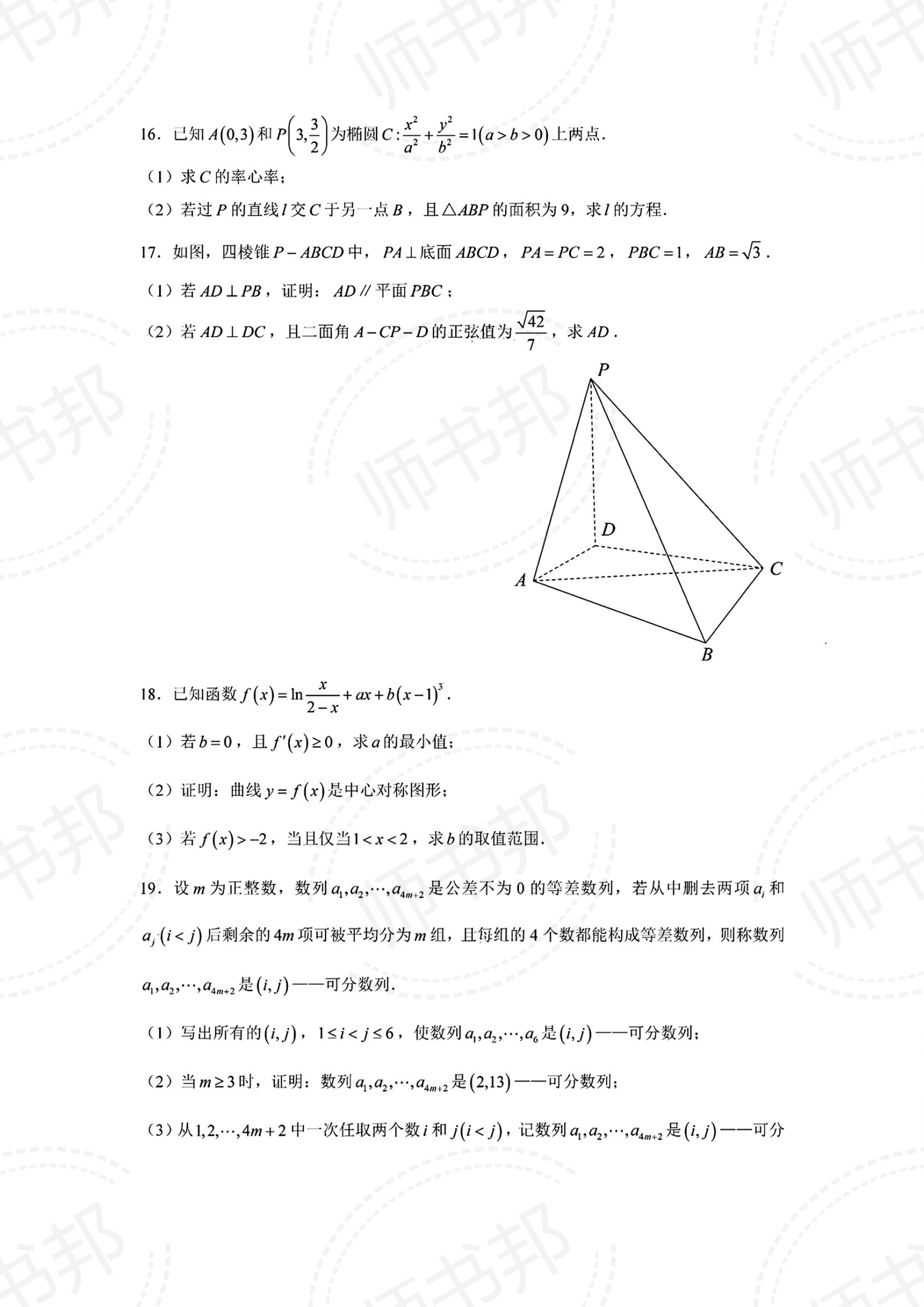 2024年高考数学一卷真题—详细答案解析 第 3 张