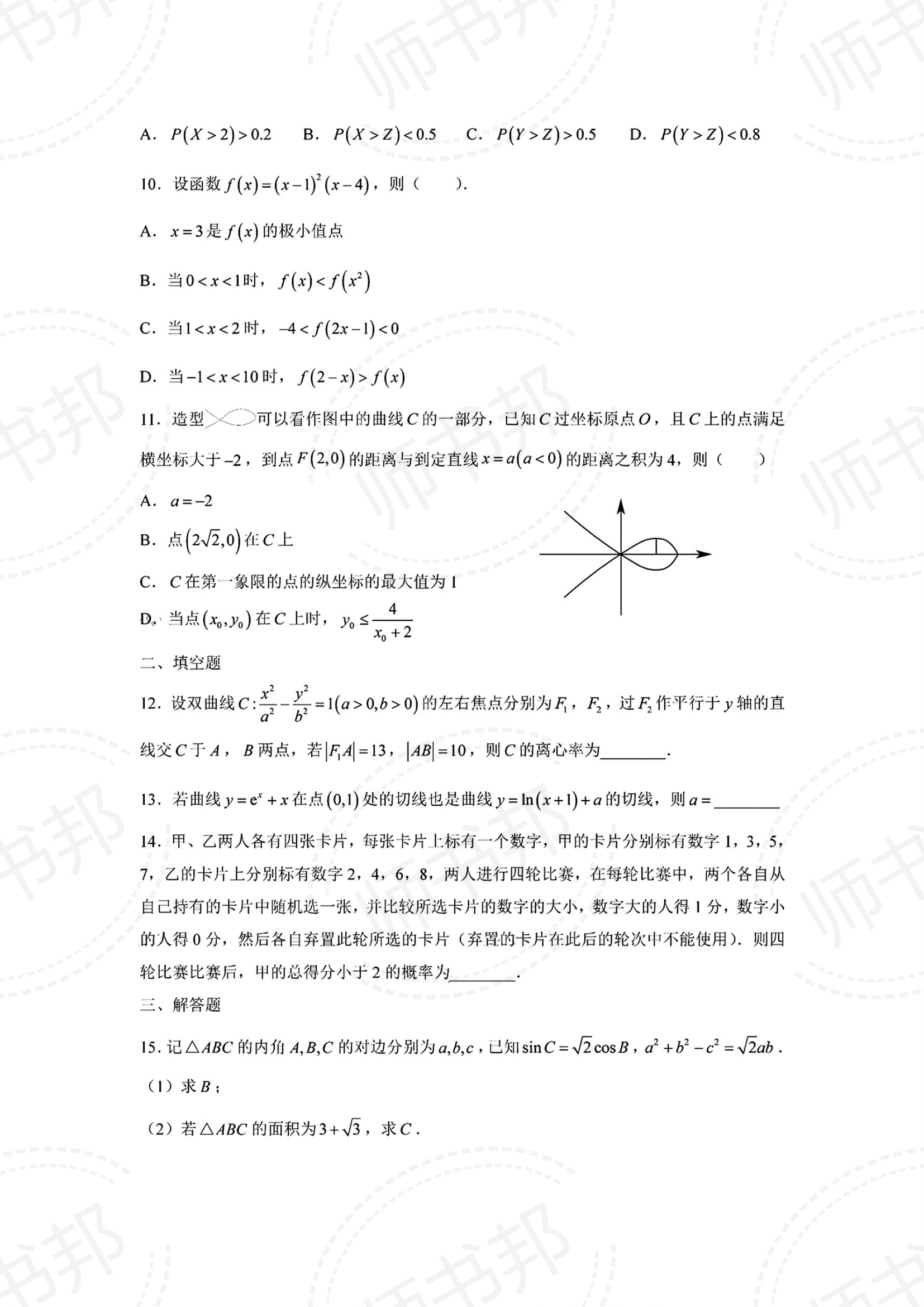 2024年高考数学一卷真题—详细答案解析 第 4 张