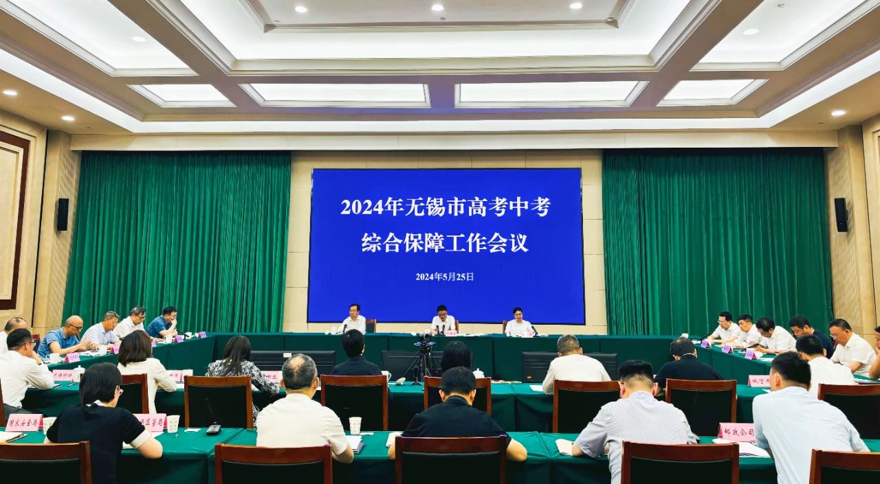 最新出炉！无锡公布2024年中高考考点与时间安排）